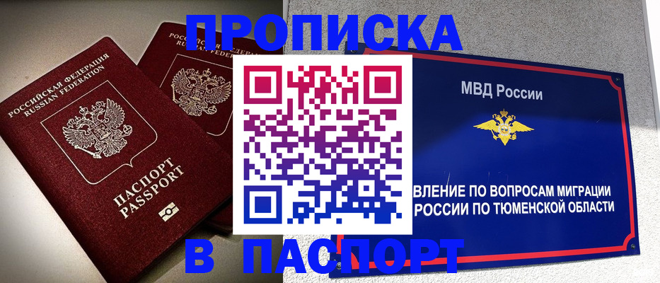 купить прописку в Мамадыше
